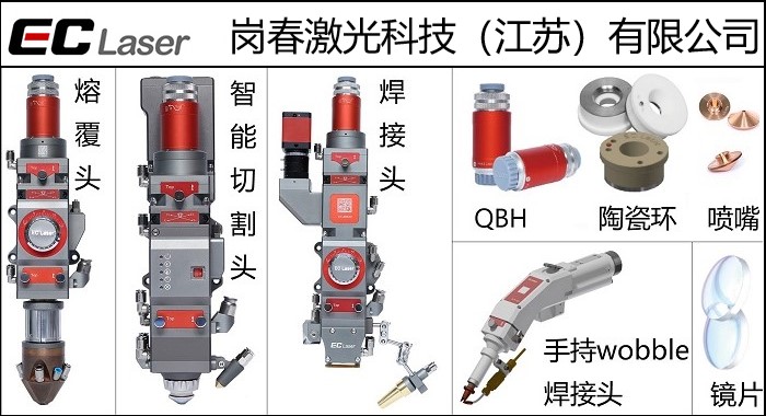 崗春激光頭，功率1500W-15000W